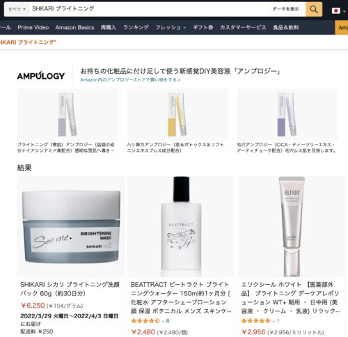 SHIKARI洗顔の公式サイトの購入が最安値？楽天やAmazon等も調査