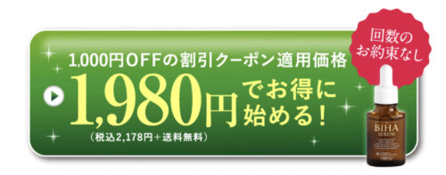 ビハセラムの口コミは悪い？シワやシミへの効果のアンケート結果は？