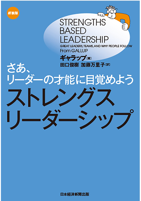 さあ、リーダーの才能に目覚めよう