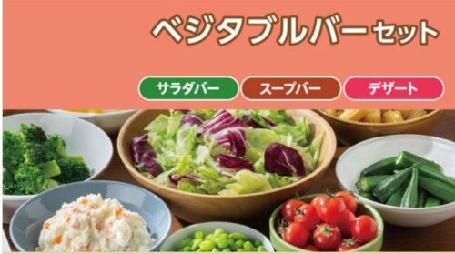 ステーキガストのサラダバーには何があるの?