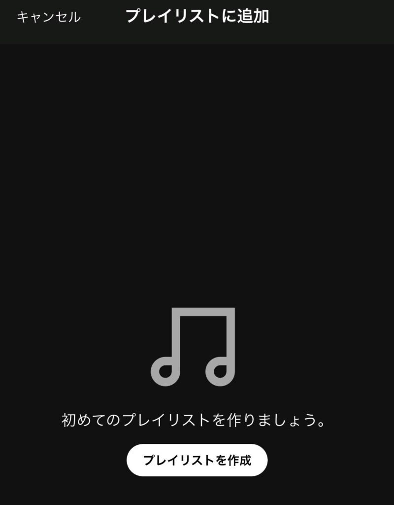 spotify意味がわからない?プレイリストと違う曲が流れる時の対処法 spotify意味がわからない?プレイリストと違う曲が流れる時の対処法
