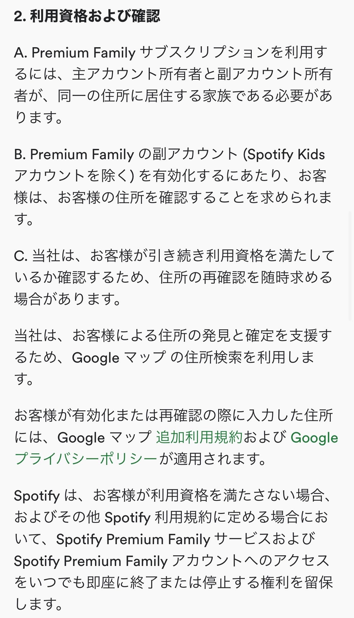 スポティファイのロゴ