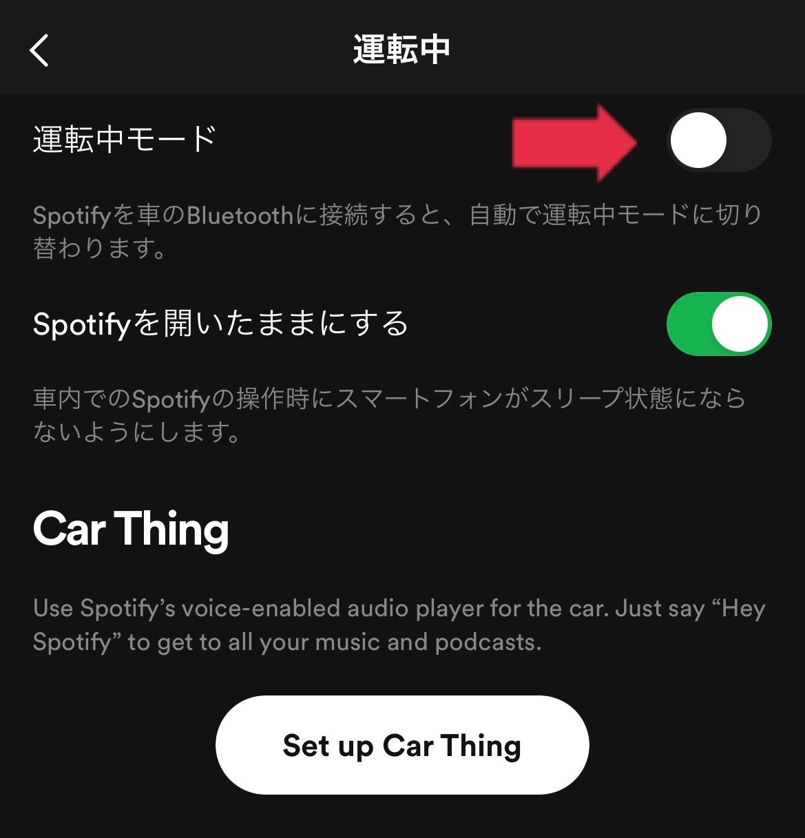 Spotify、新しい「カーモード」とその他の優れた機能を開発中