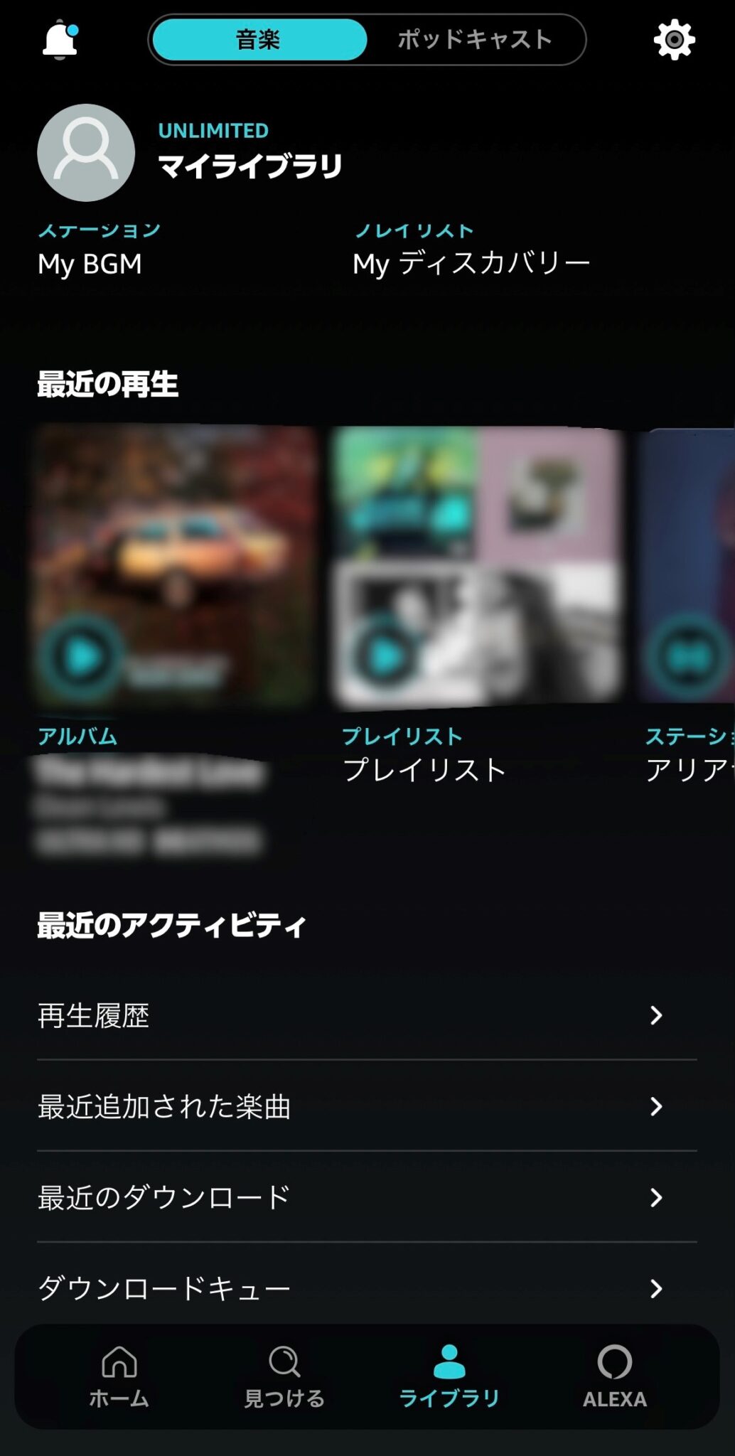 アマゾンミュージックのマイミュージックとは？機能について紹介します！