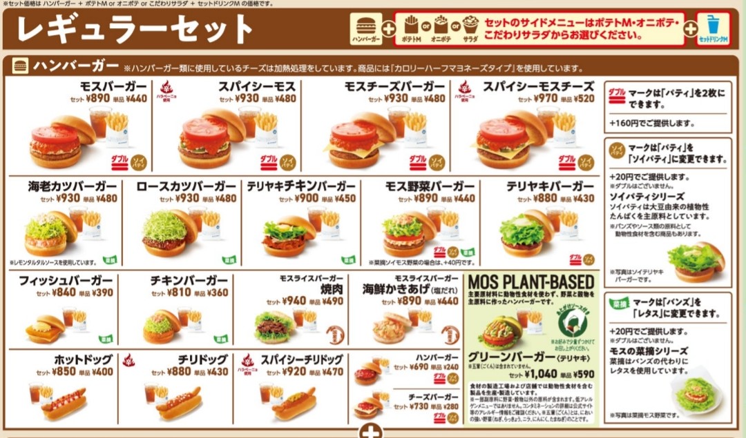 朝モスのメニューは何種類で一番お得なのは?通常メニューは頼めるの?